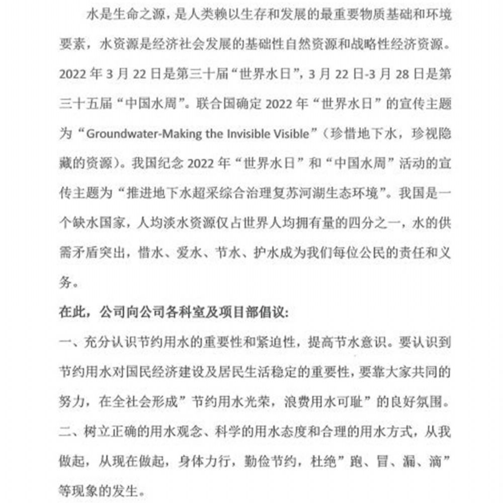 2022年“世界水日”和“中國水周”活動(dòng)倡議書