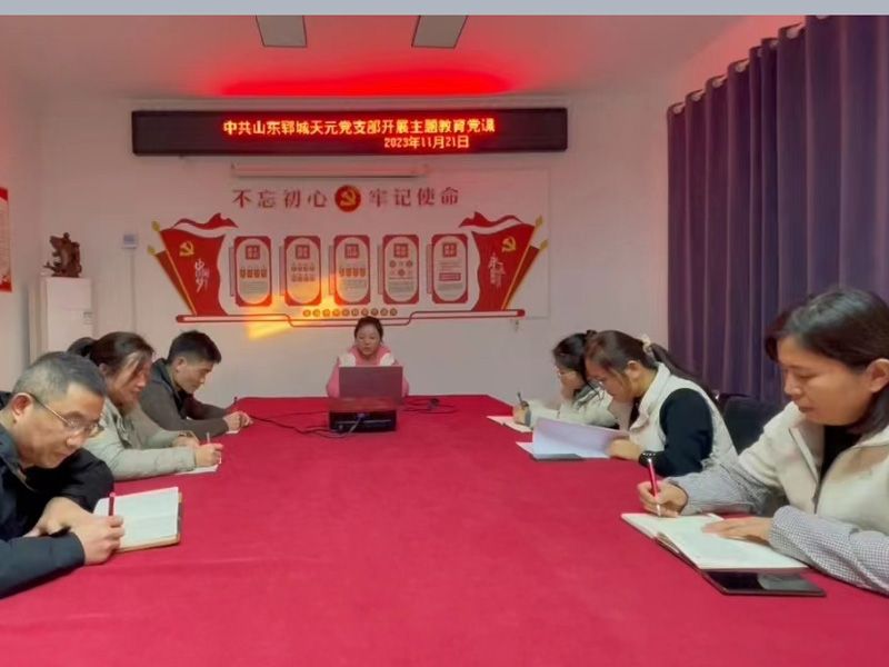 “不忘初心、牢記使命”主題教育黨課